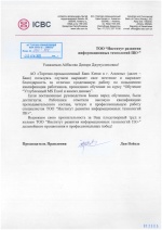 Отзыв Банк Китая