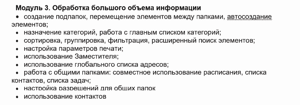 outlook курсы 2