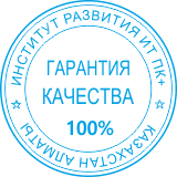 Качественное обучение гарантируется
