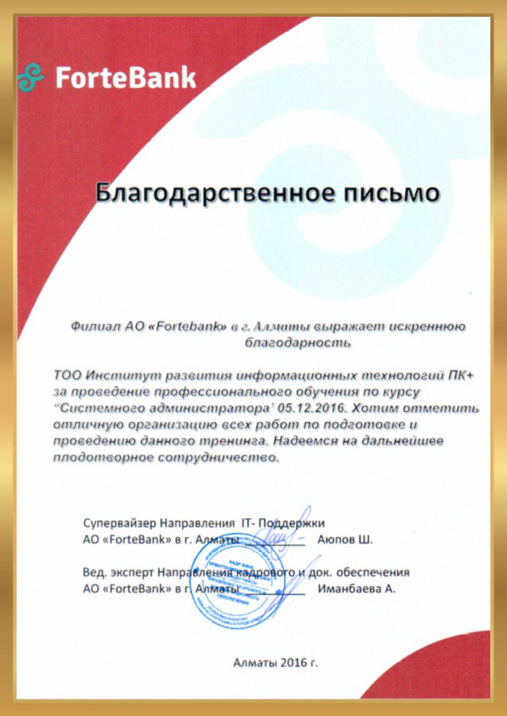 Курсы сисадмина Алматы