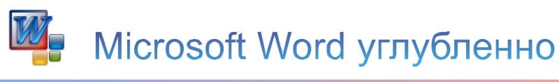 ms word курсы обучения в Алматы, Казахстан