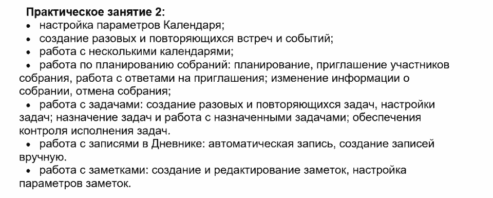 План уроков Outlook