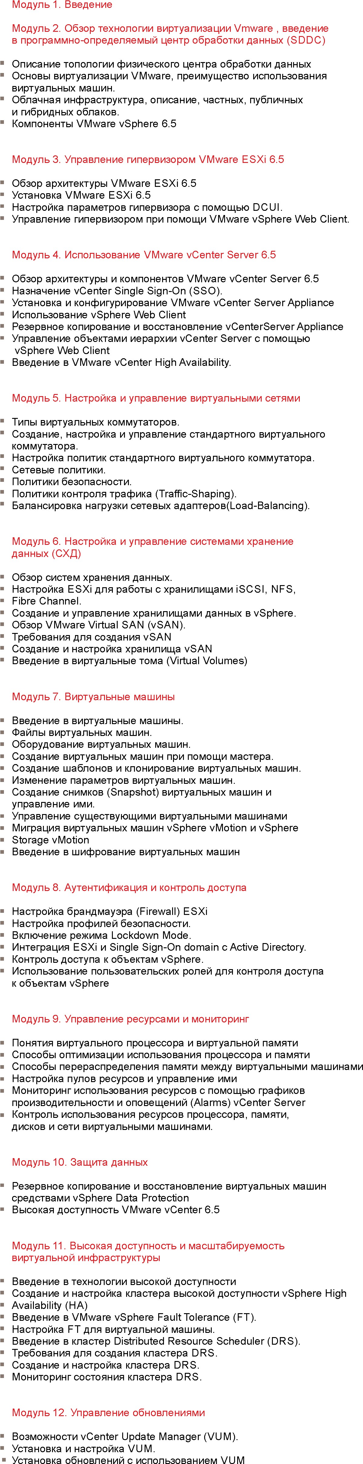 Курсы по vSphere 6.5