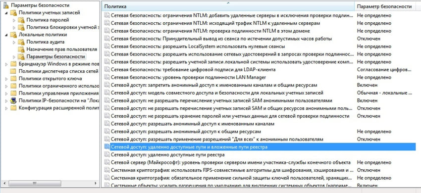 Локальные политики безопасности