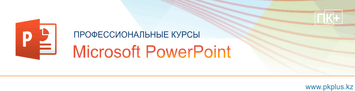 powerpoint_kursy.png