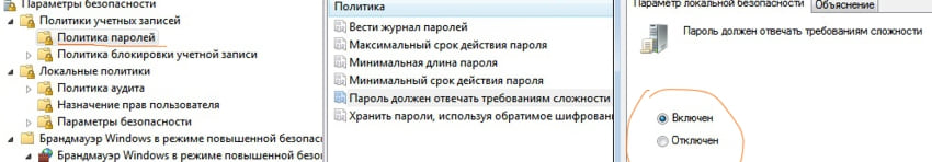 Политика паролей основы администрирования