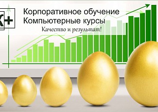 MS Excel углубленно